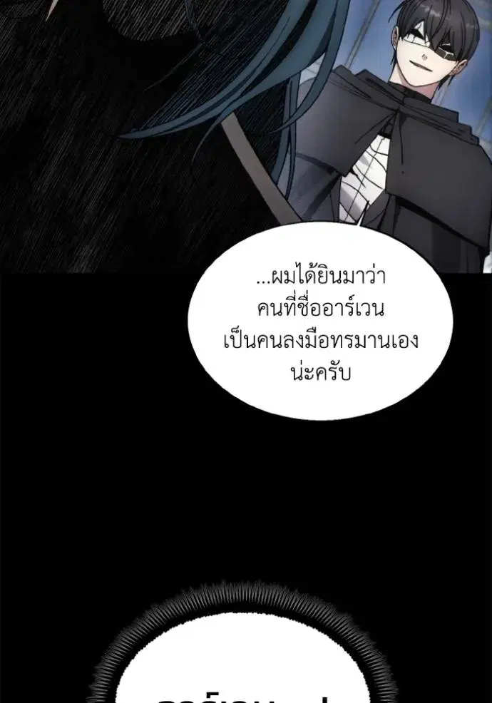 How to Live as a Villain ตอนที่ 143 หน้า 80