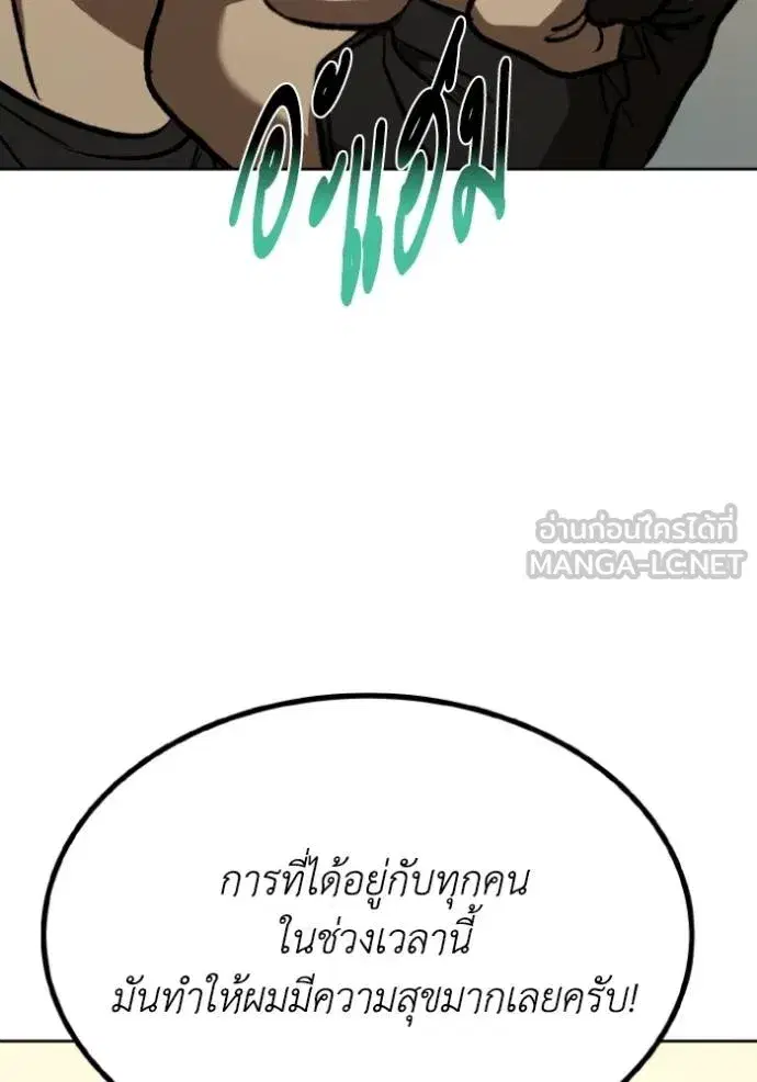 King of the Octagon ตอนที่ 134 หน้า 87