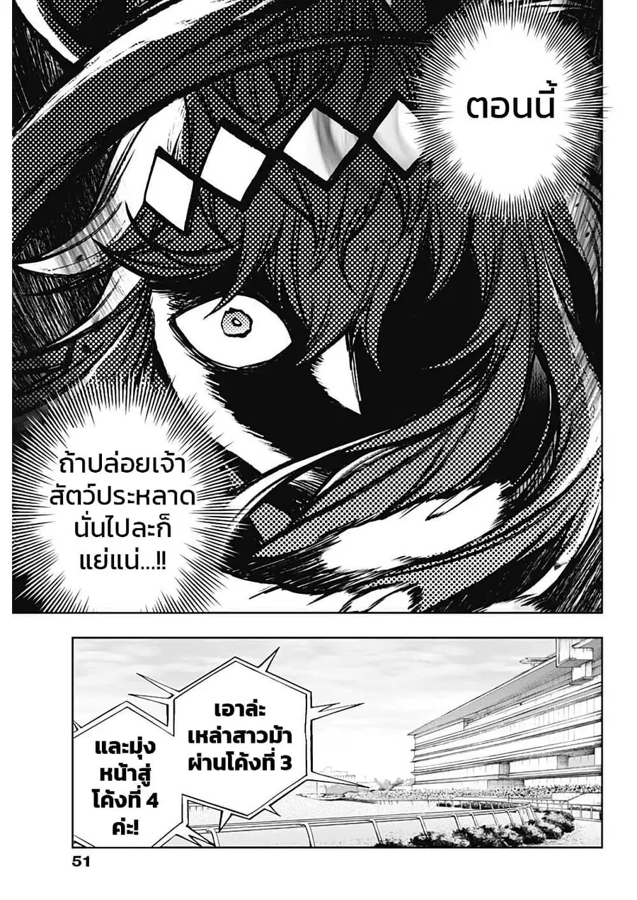 Uma Musume: Cinderella Gray ตอนที่ 167 หน้า 12