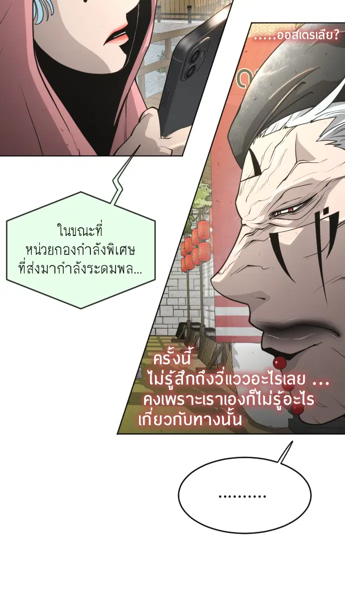 Superhuman Era ตอนที่ 108 หน้า 37