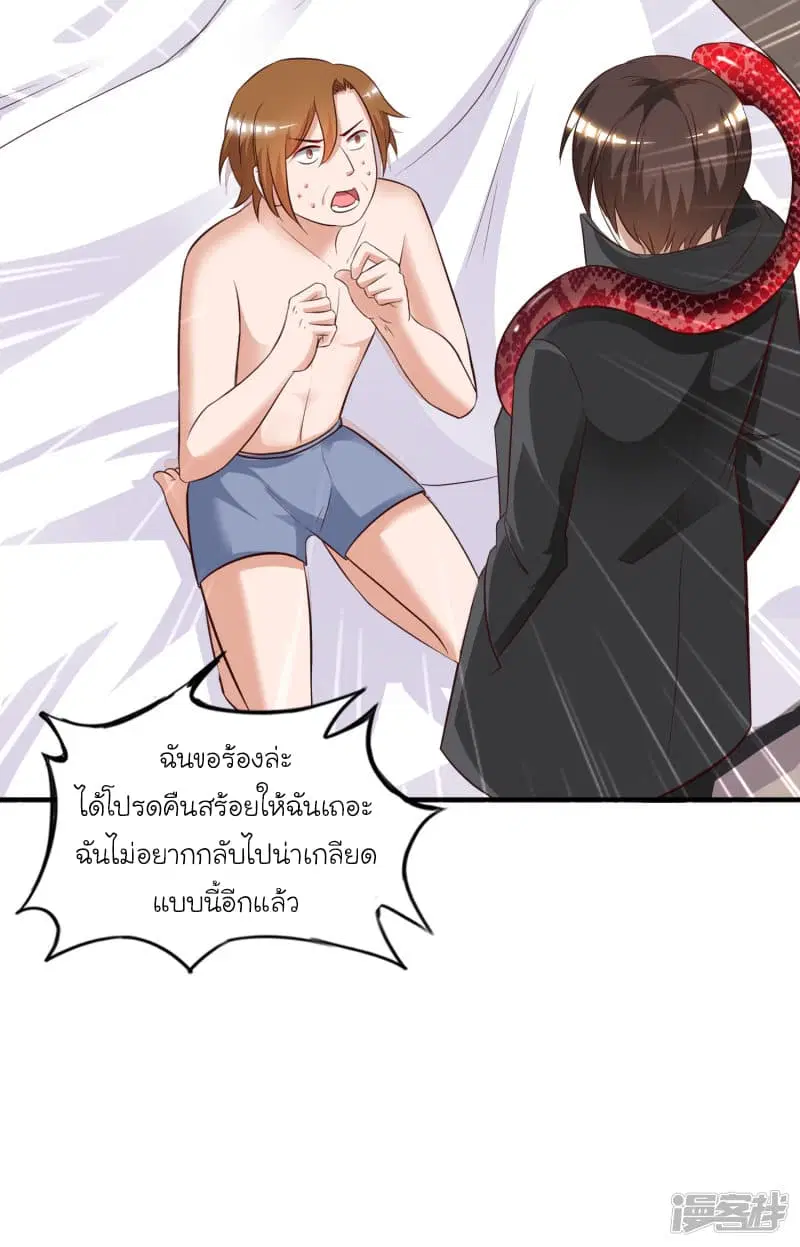 The Strongest Peach Blossom ตอนที่ 43 หน้า 13