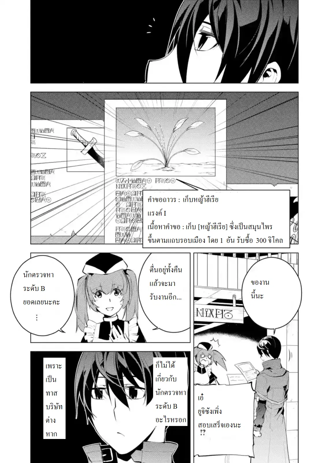 Tensei Kenja no Isekai Life ตอนที่ 4.2 หน้า 10