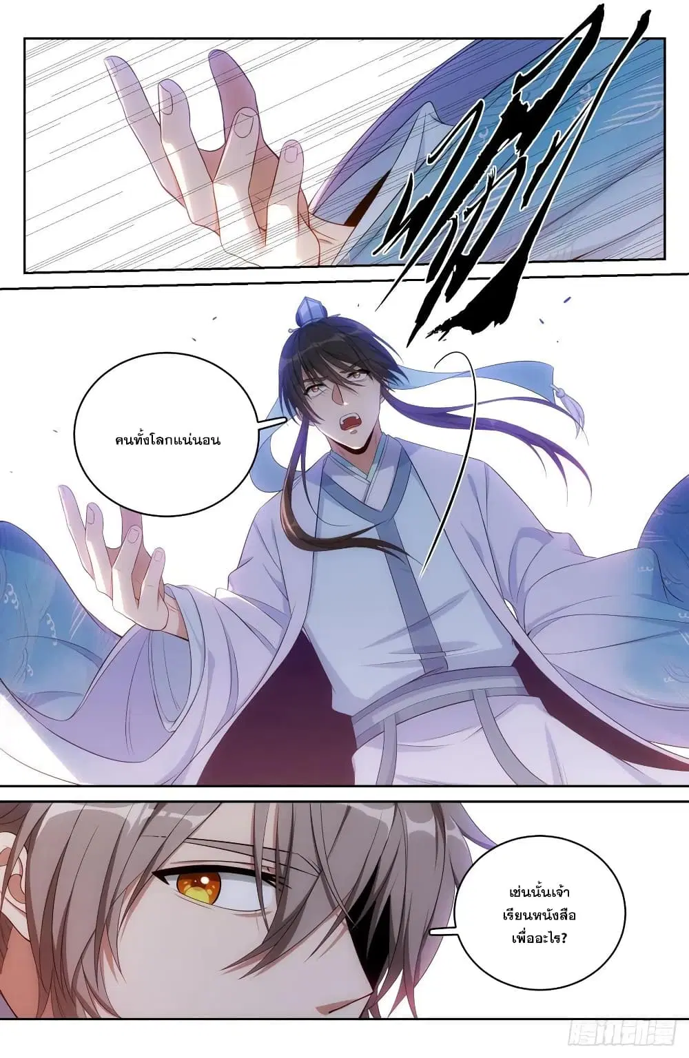 Nightwatcher ตอนที่ 60 หน้า 16