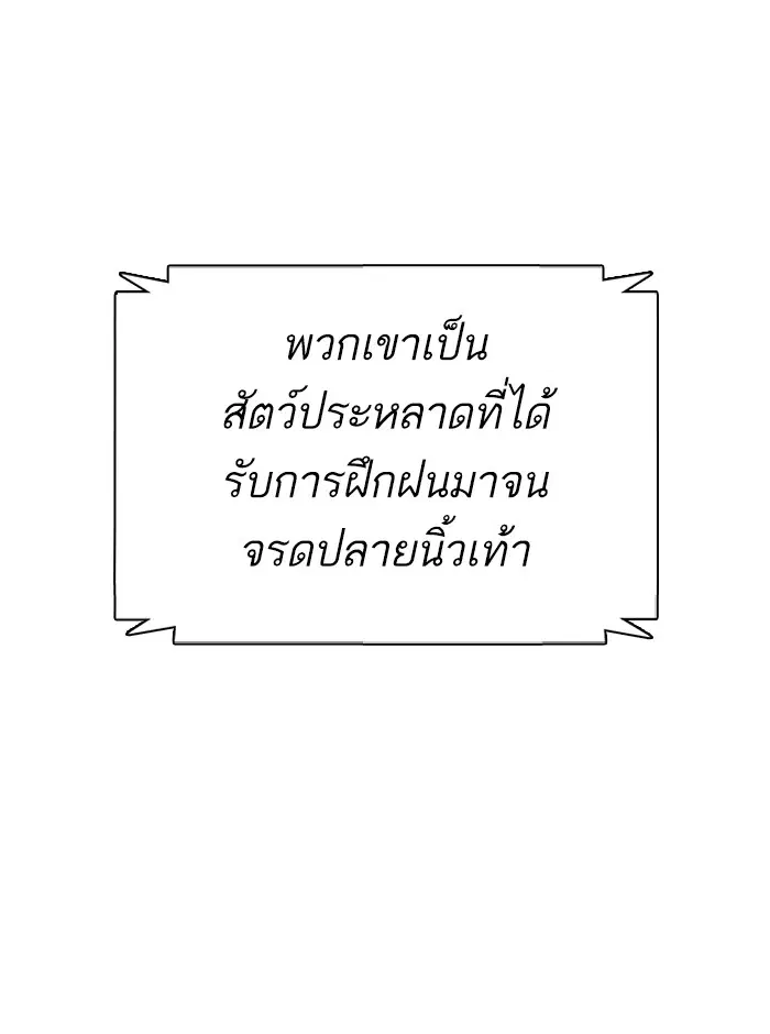 How to Fight ตอนที่ 25 หน้า 57