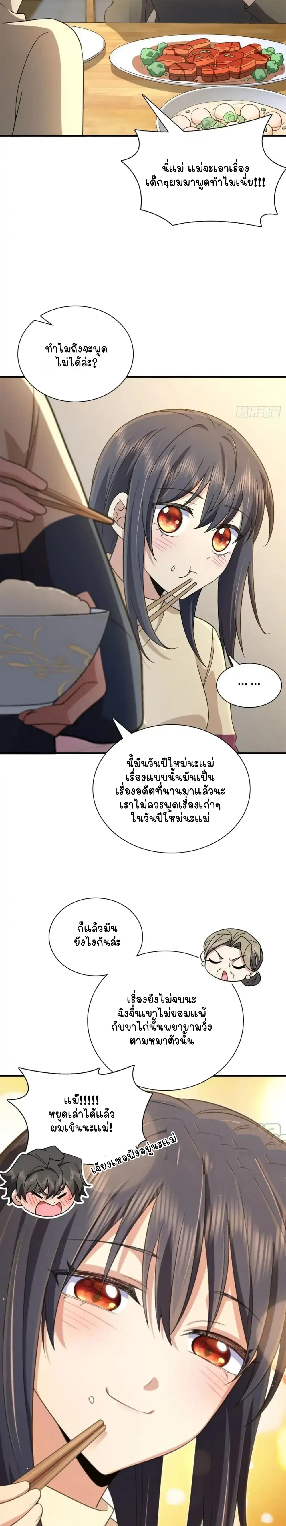 My Wife Is From a Thousand Years Ago ตอนที่ 78 หน้า 11