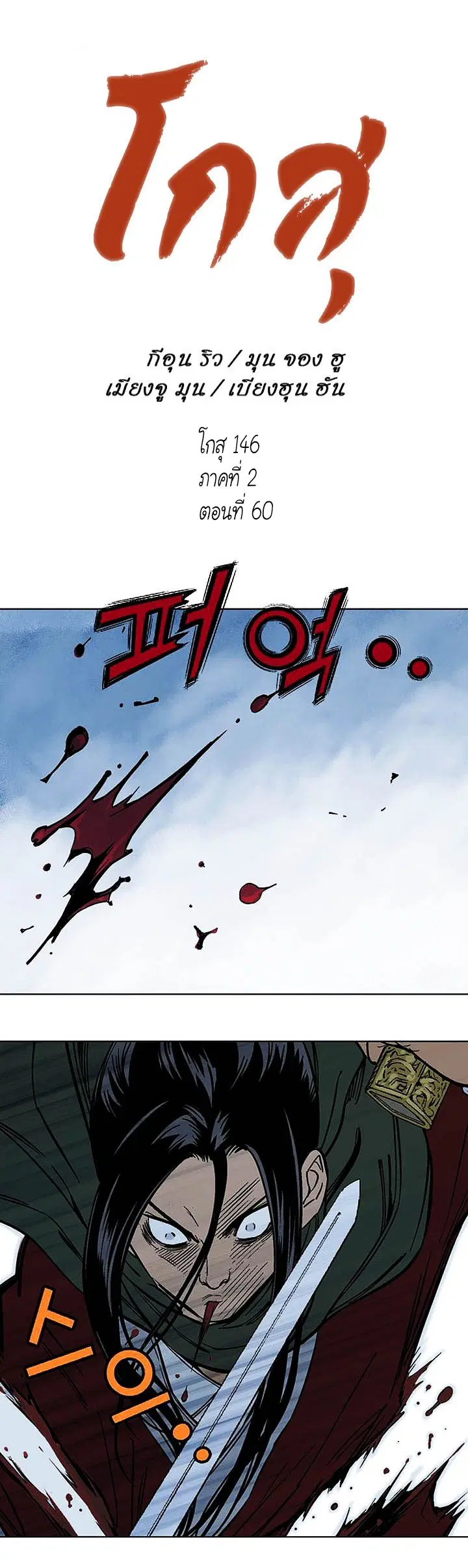 Gosu ตอนที่ 146 หน้า 1