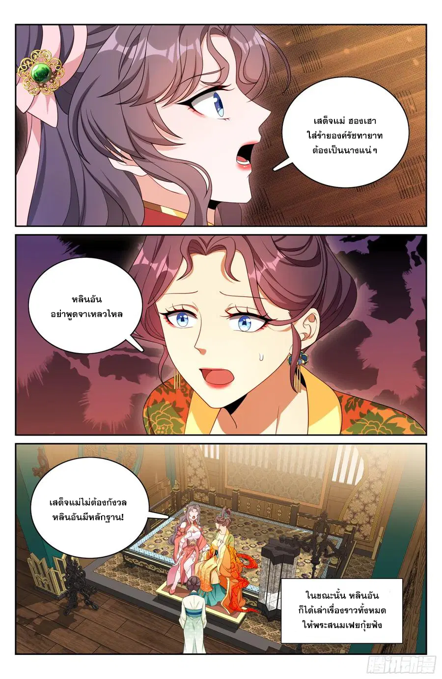 Nightwatcher ตอนที่ 314 หน้า 17