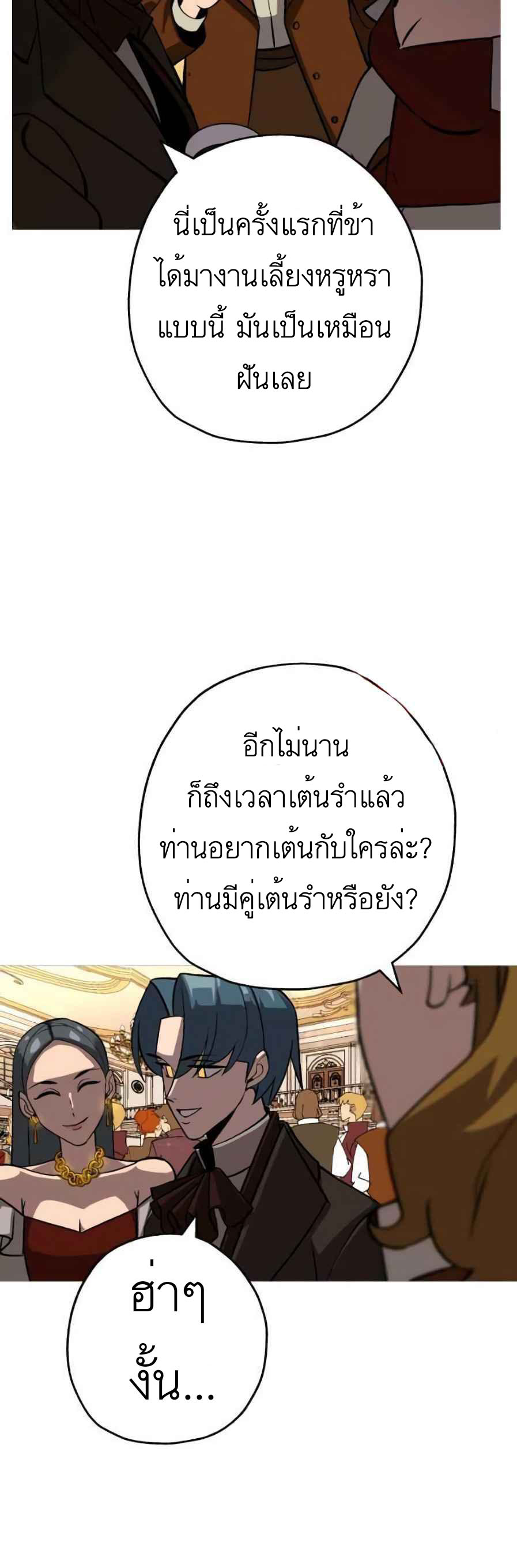 The Story of a Low-Rank จากเบี้ยสู่ราชัน ตอนที่ 56 หน้า 59