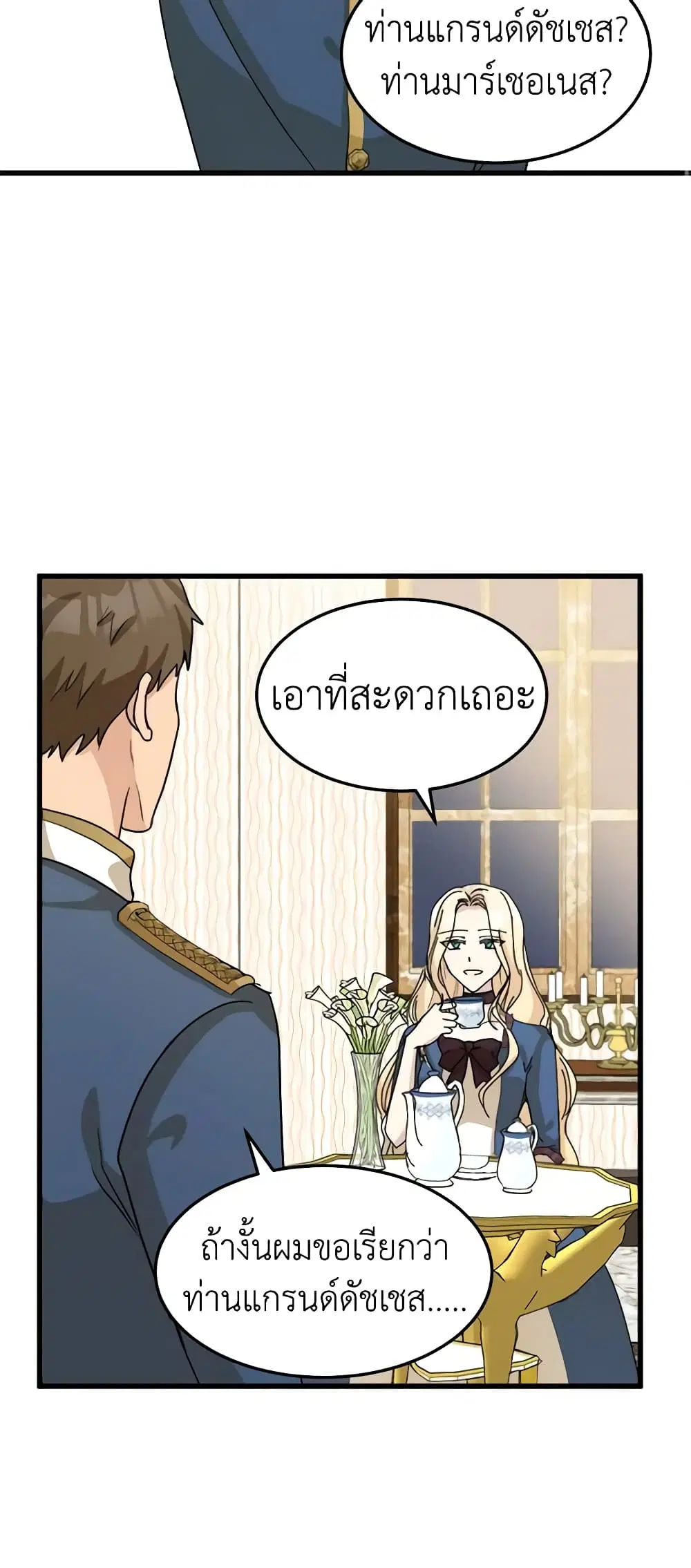 The Villainess Lives Again ตอนที่ 38 หน้า 29