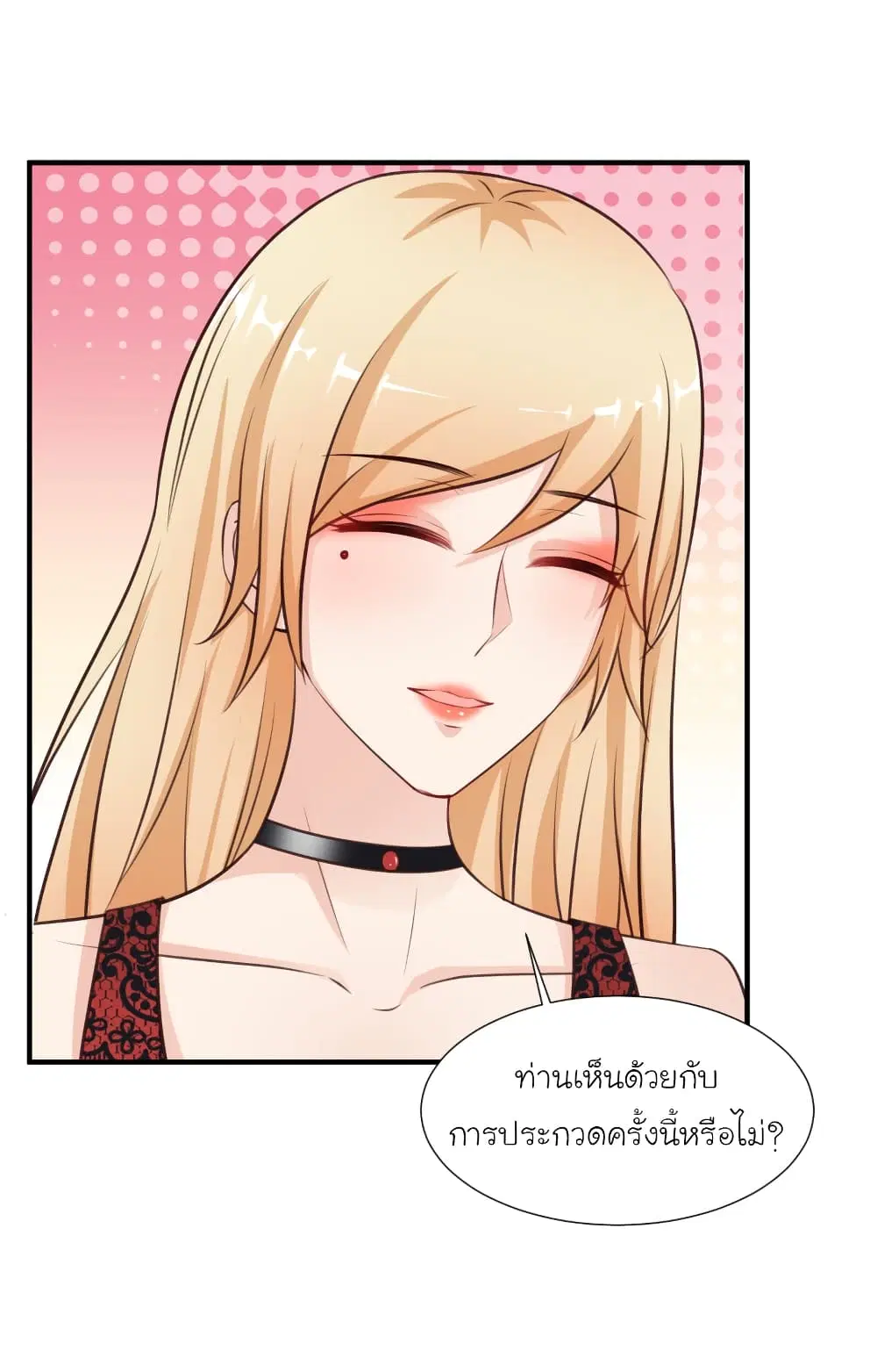 The Strongest Peach Blossom ตอนที่ 88 หน้า 10