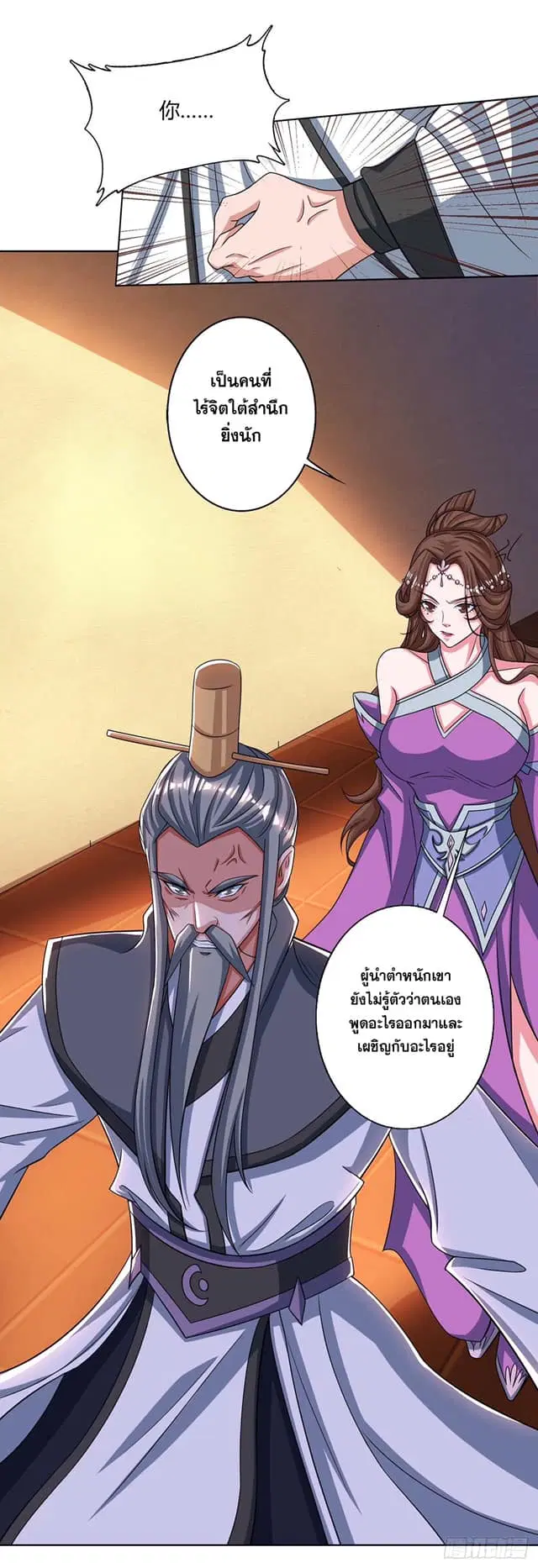 Reborn 80,000 years ตอนที่ 138 หน้า 20
