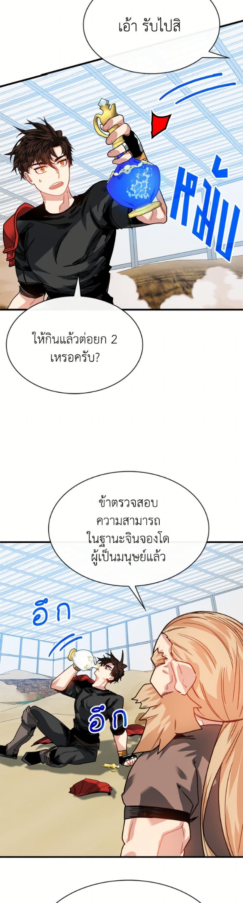 SSS-Class Gacha Hunter ตอนที่ 125 หน้า 48