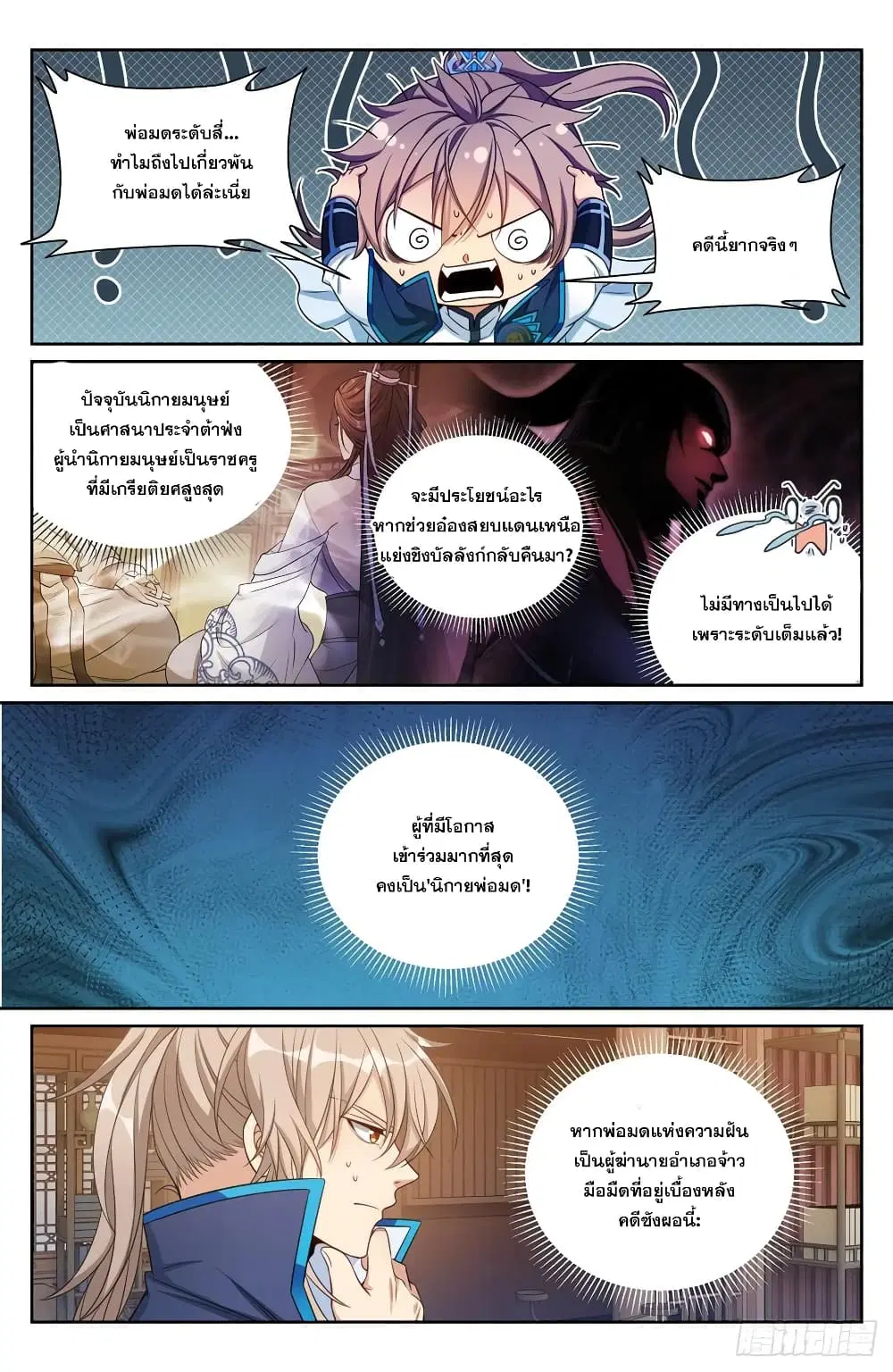 Nightwatcher ตอนที่ 159 หน้า 14