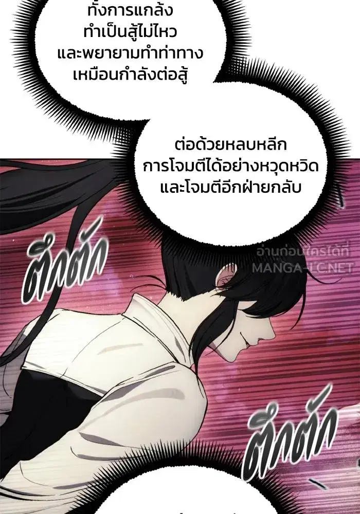 How to Live as a Villain ตอนที่ 127 หน้า 36