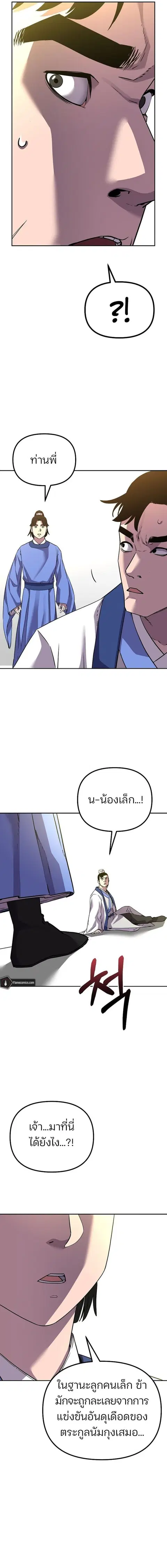 The Reborn Ranker Chronicles ตอนที่ 112 หน้า 14