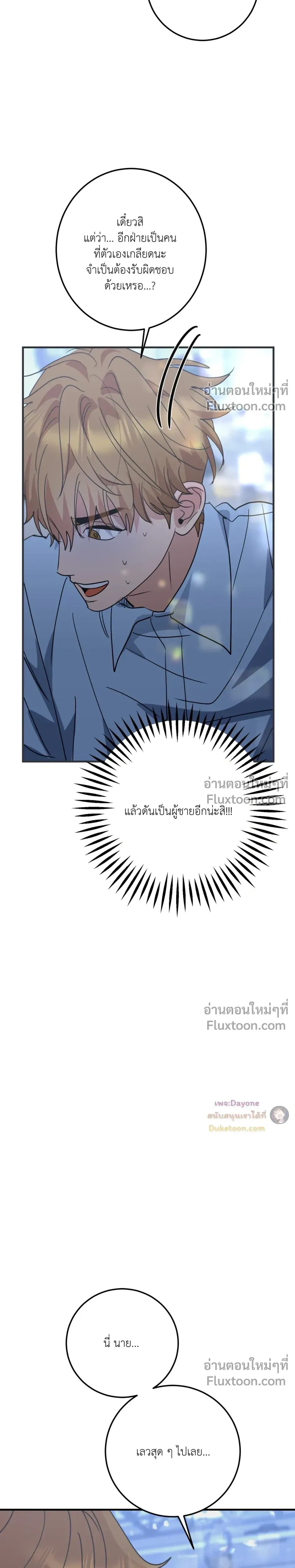 เอาน่า!_คิดซะว่าโรแมนติก ตอนที่ 2 หน้า 16
