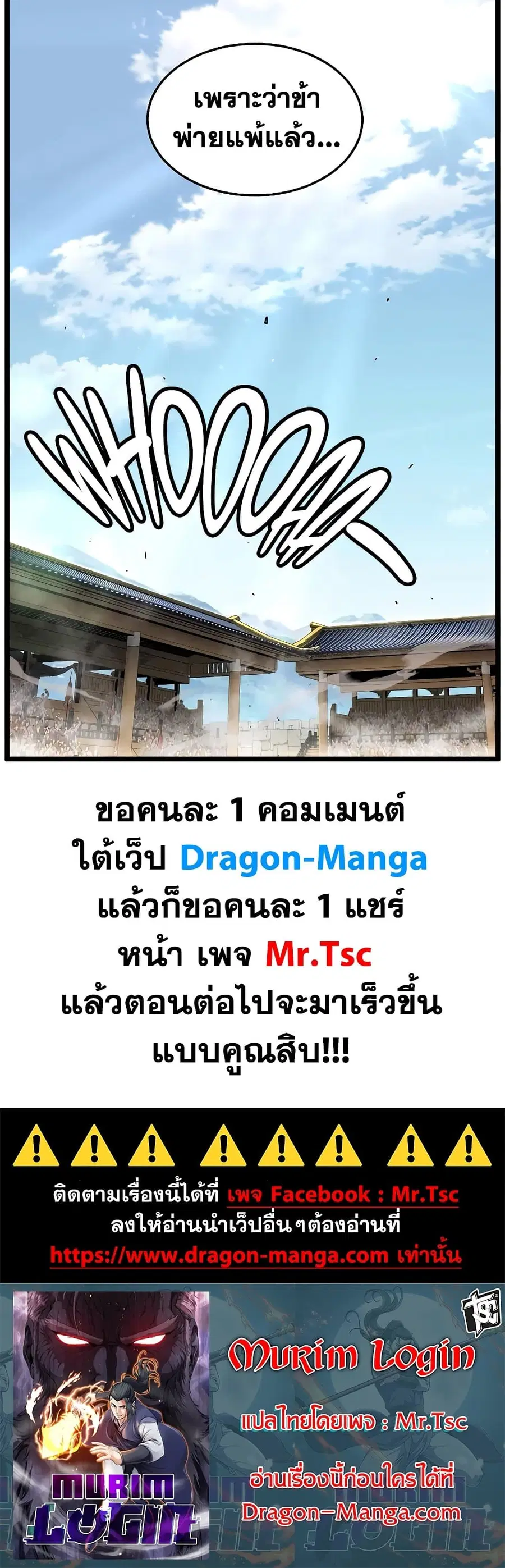 Murim Login ตอนที่ 168 หน้า 50