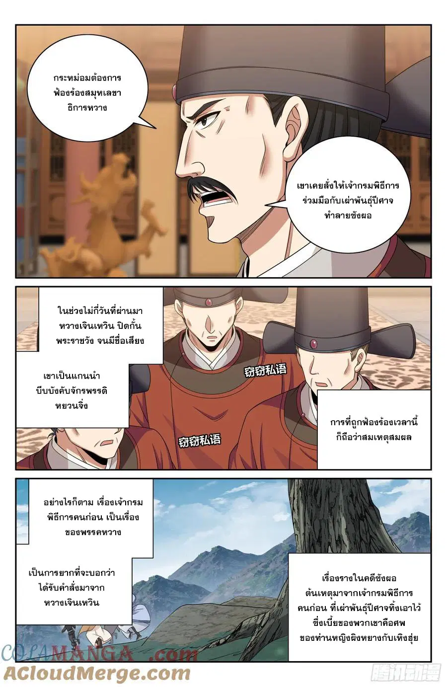 Nightwatcher ตอนที่ 472 หน้า 16
