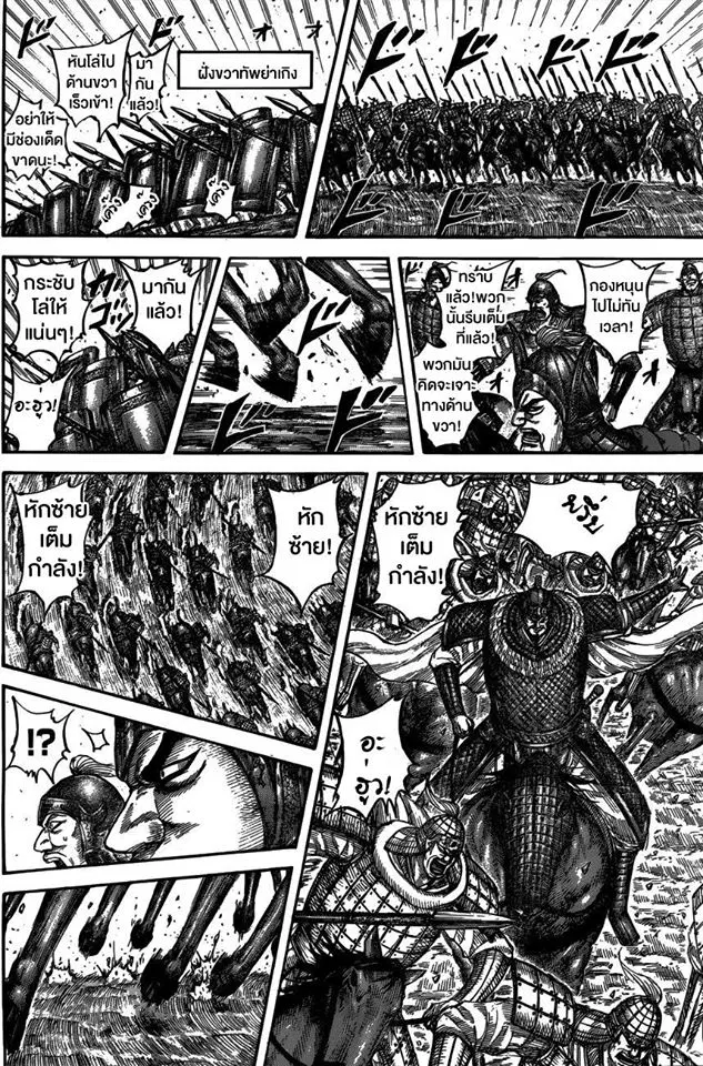 Kingdom ตอนที่ 536 หน้า 12