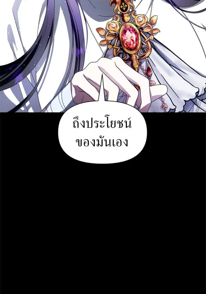 Your Throne ตอนที่ 68 หน้า 61