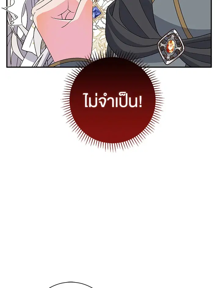 The Villain’s Match Is Too Perfect – คู่ดูตัวของนางร้ายเพอร์เฟกต์เกินไป ตอนที่ 17 หน้า 53