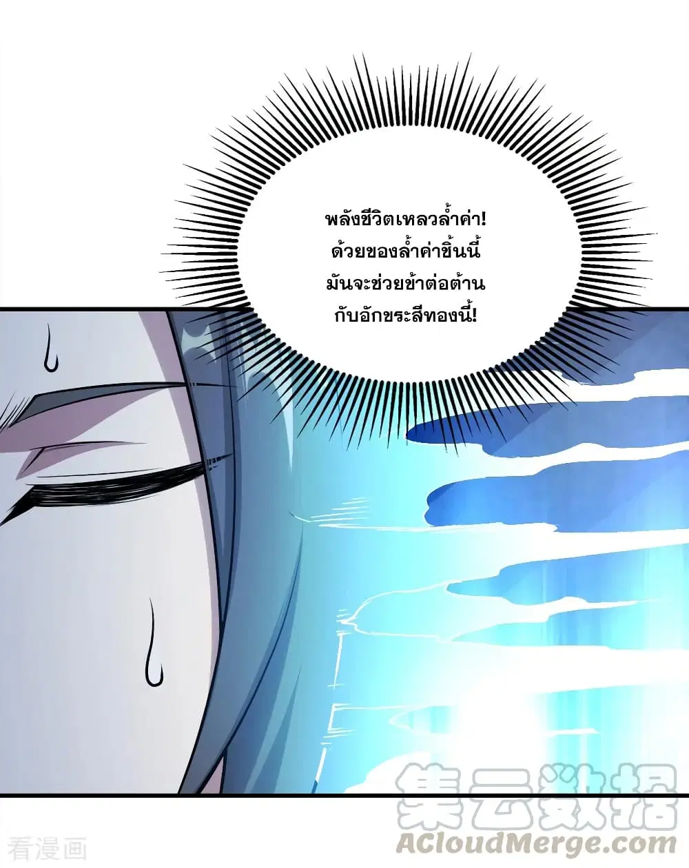 Matchless Emperor ตอนที่ 61 หน้า 34