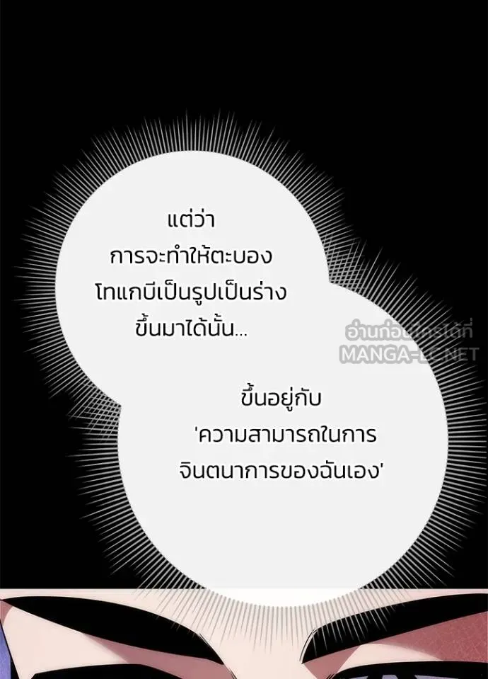 Night of the Ogre ตอนที่ 70 หน้า 60