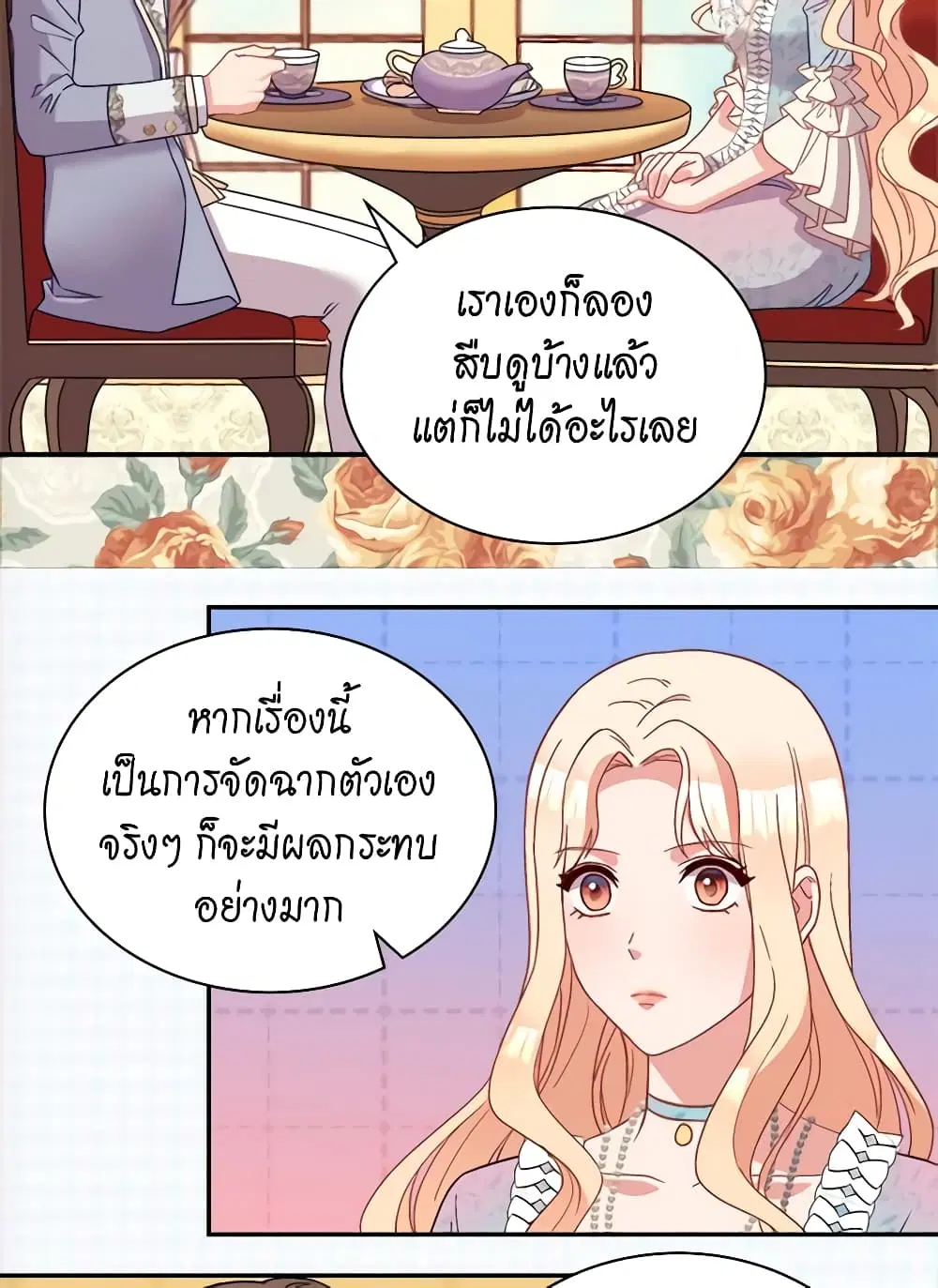 What It Takes to be a Villainess ตอนที่ 114 หน้า 20