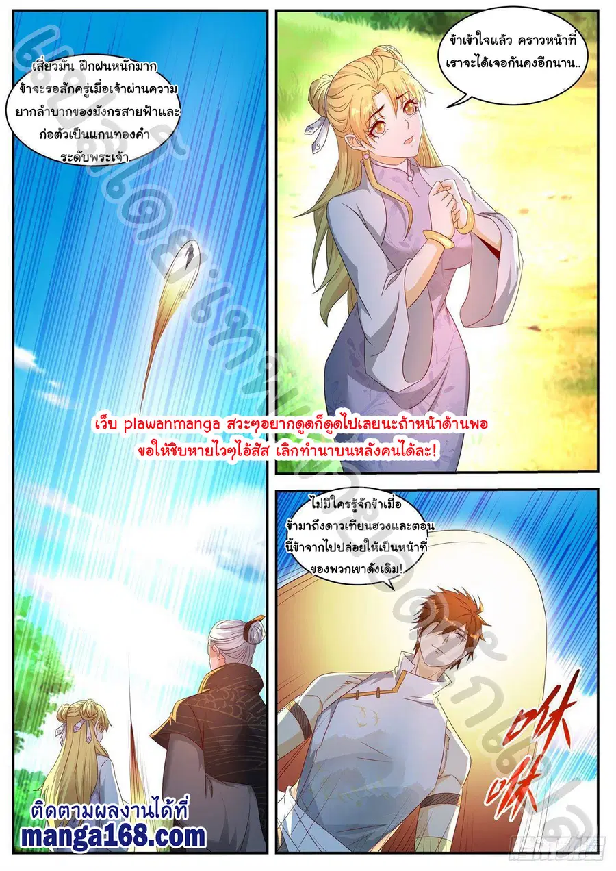 Rebirth Of The Urban Immortal Cultivator ตอนที่ 556 หน้า 11