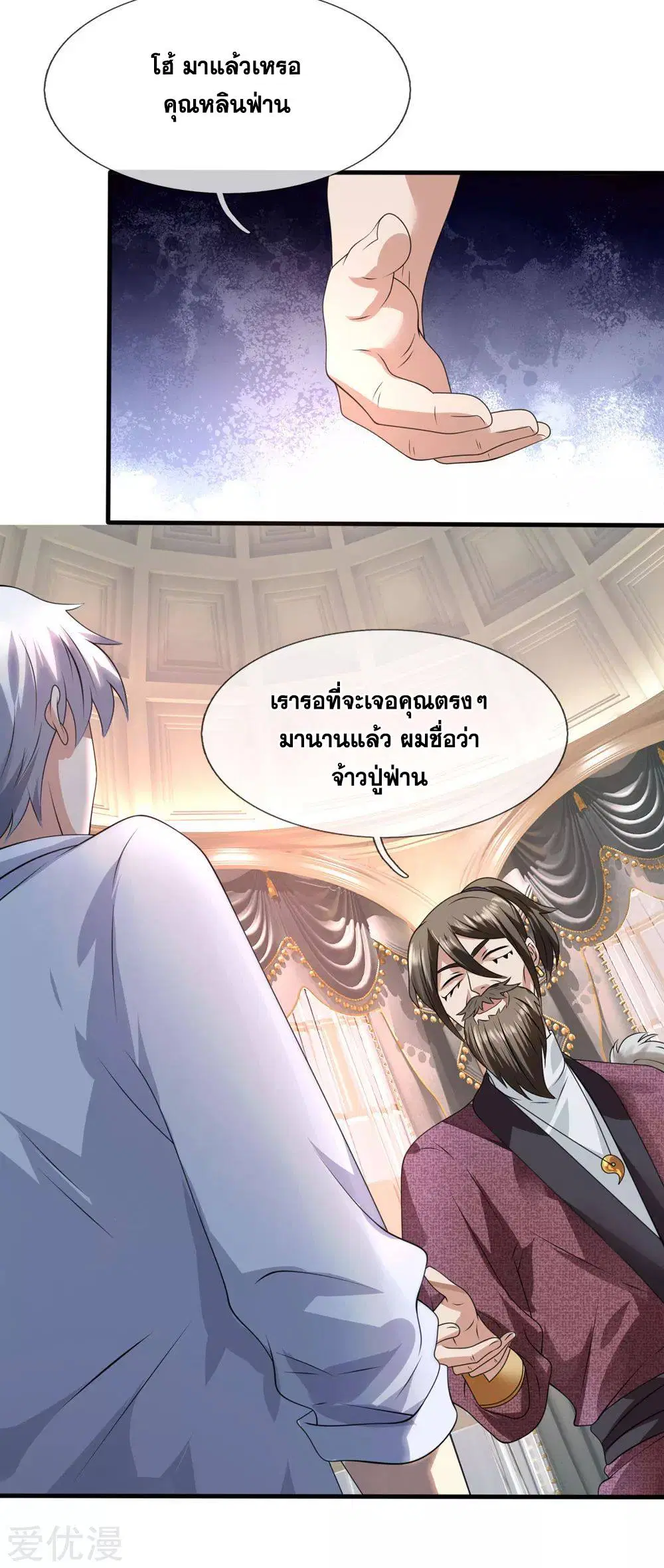 Dushi Zhi Ni Tianxian Zun ตอนที่ 105 หน้า 16