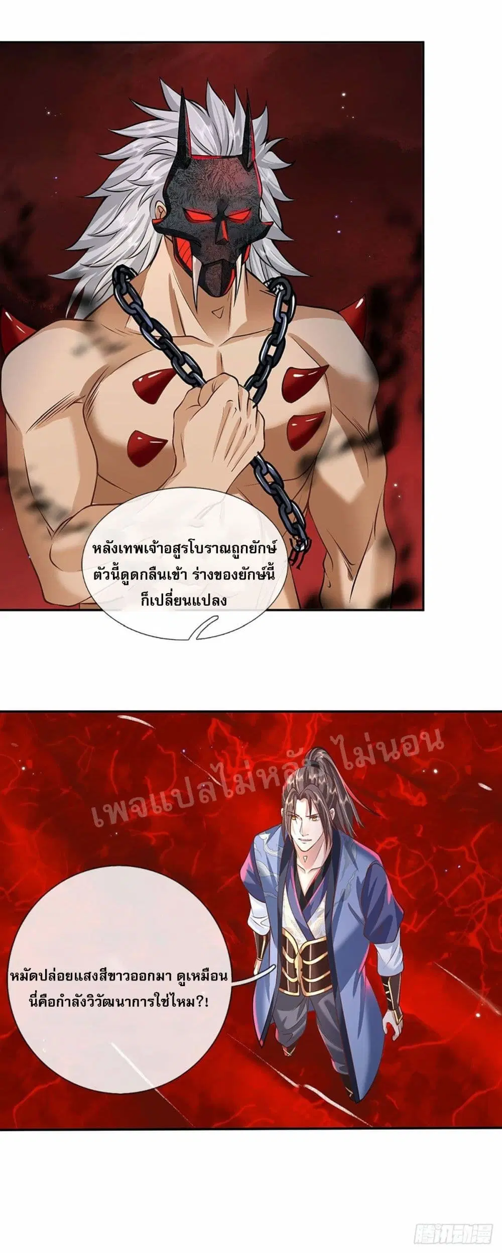 Royal God of War, Rising Dragon ตอนที่ 123 หน้า 27