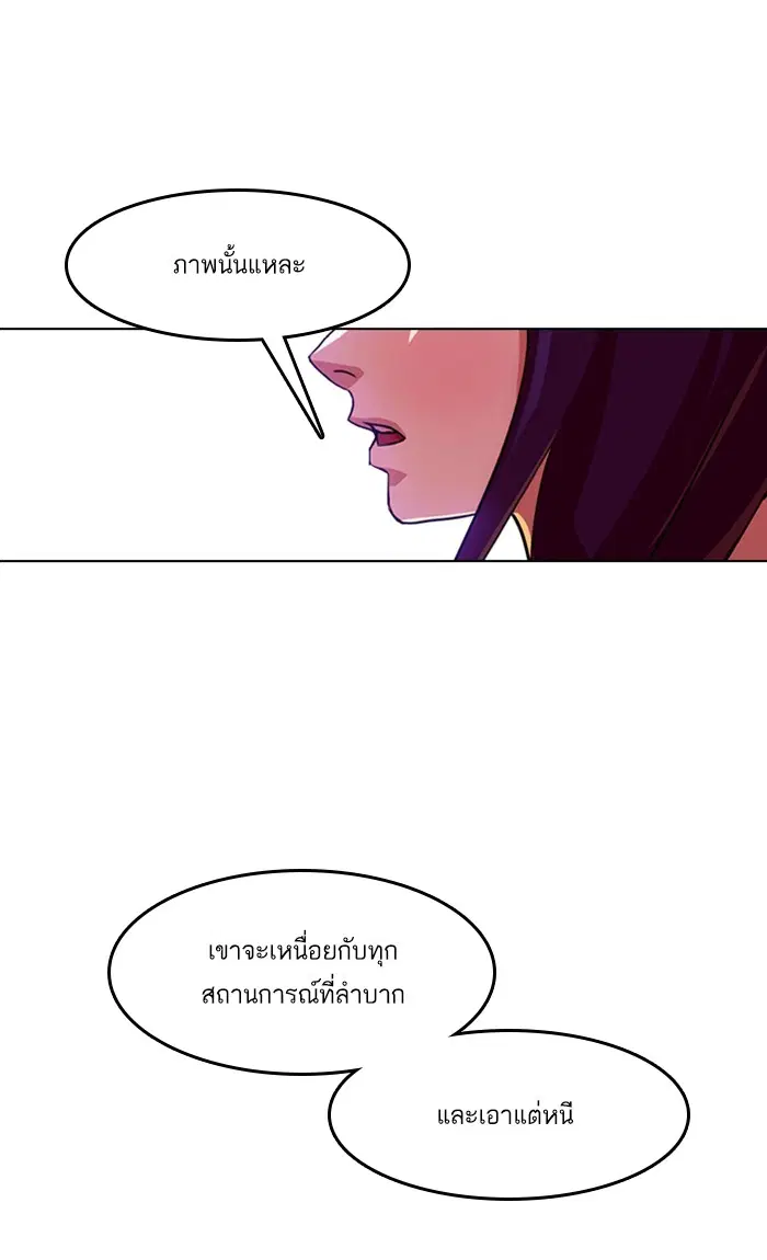 Random Chat ตอนที่ 46 หน้า 81
