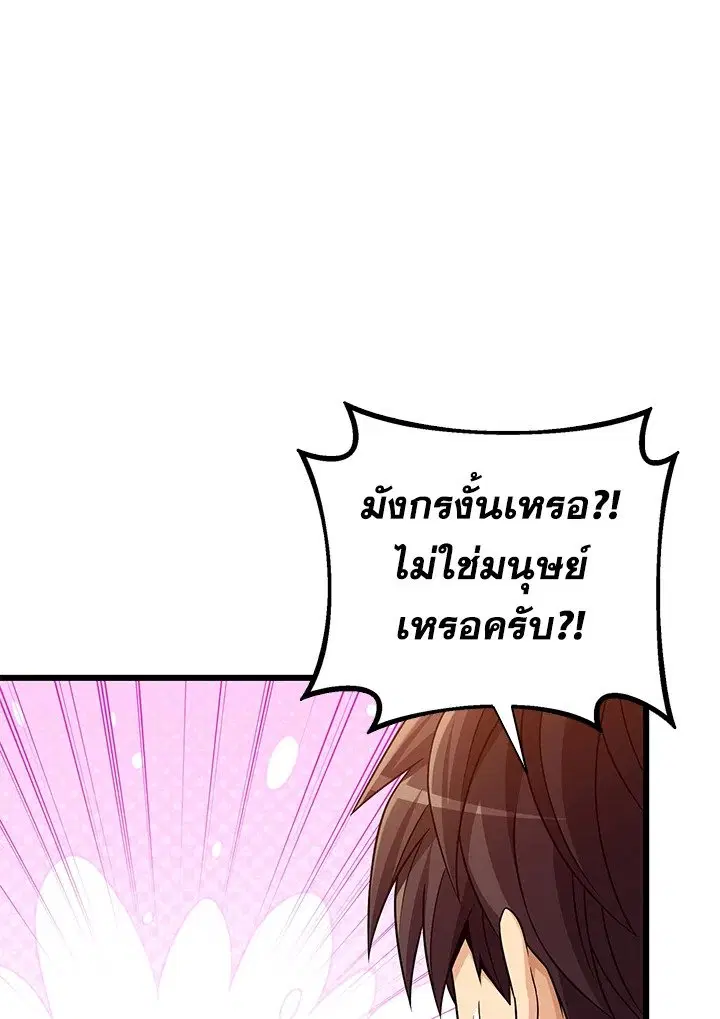 Arcane Sniper ตอนที่ 185 หน้า 84