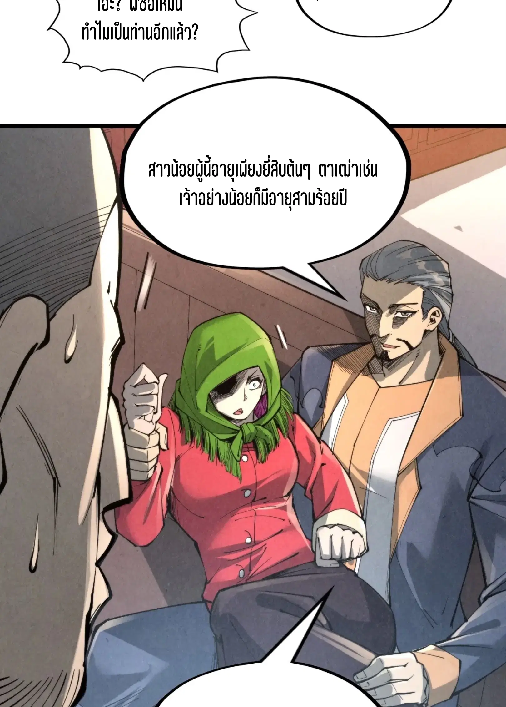 The Eternal Supreme ตอนที่ 245 หน้า 20