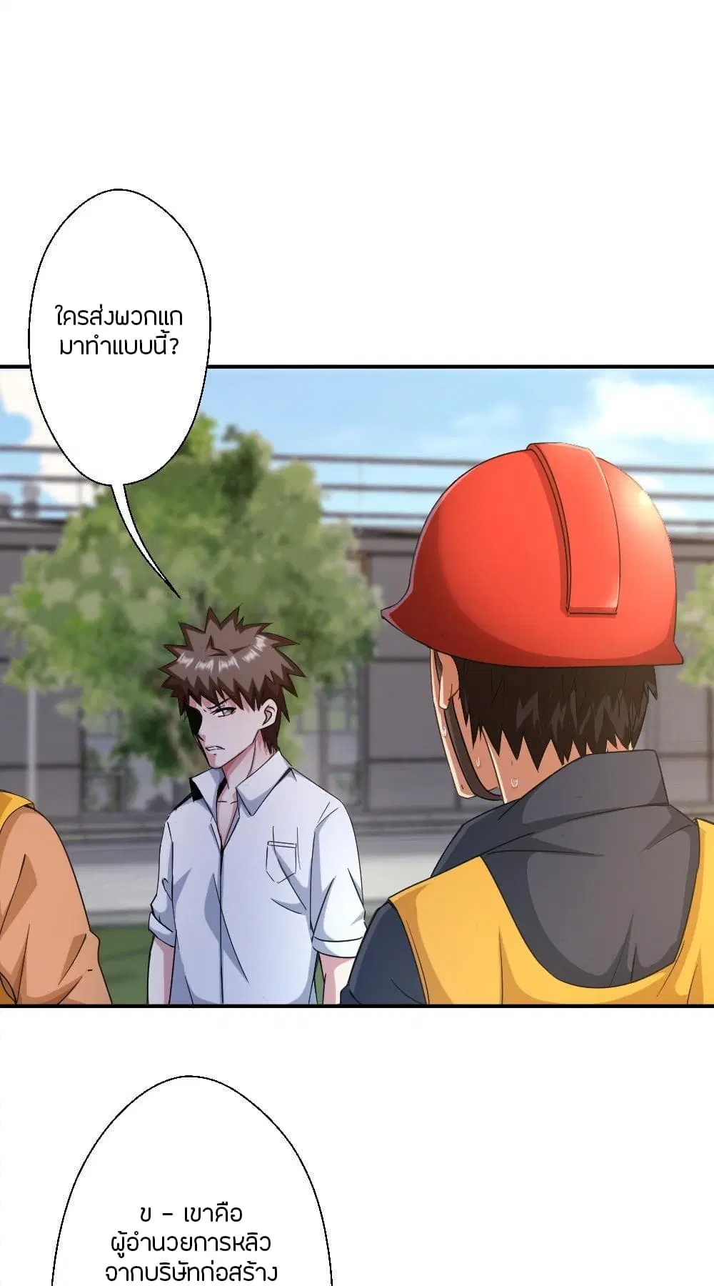 Strongest Worker ตอนที่ 233 หน้า 6