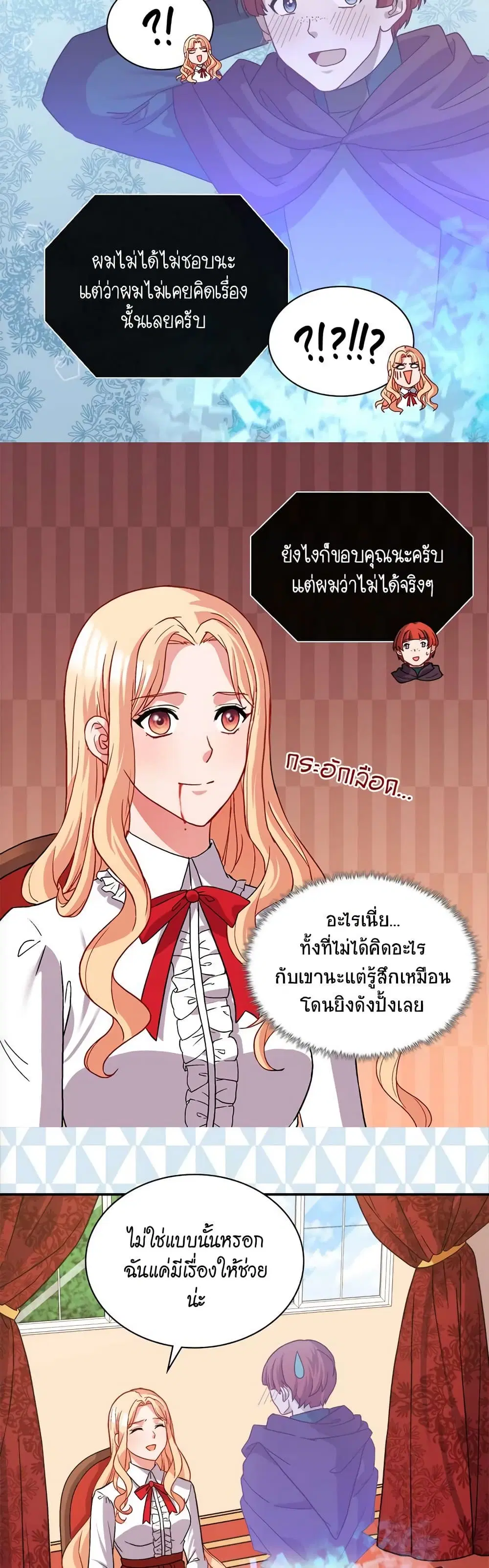 What It Takes to be a Villainess ตอนที่ 72 หน้า 11