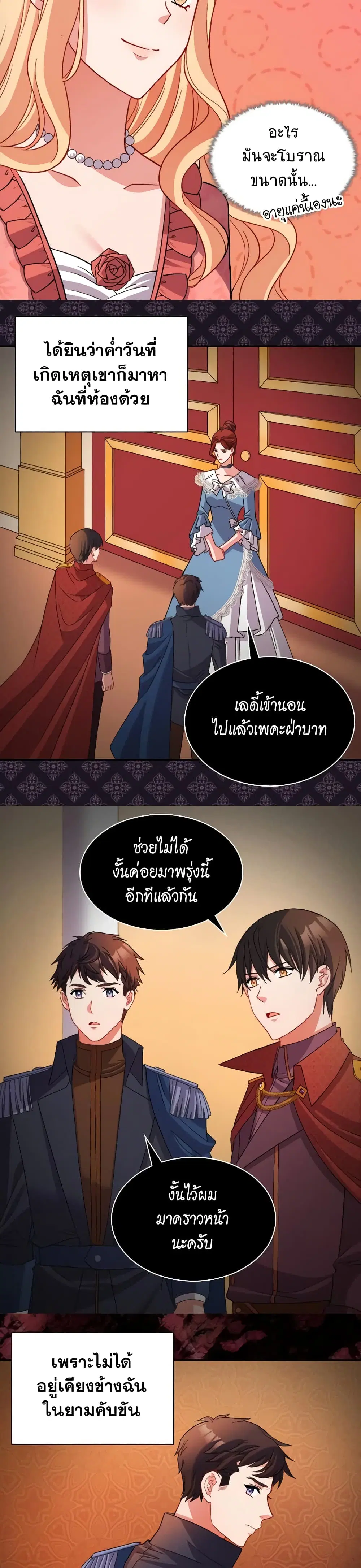 What It Takes to be a Villainess ตอนที่ 101 หน้า 4