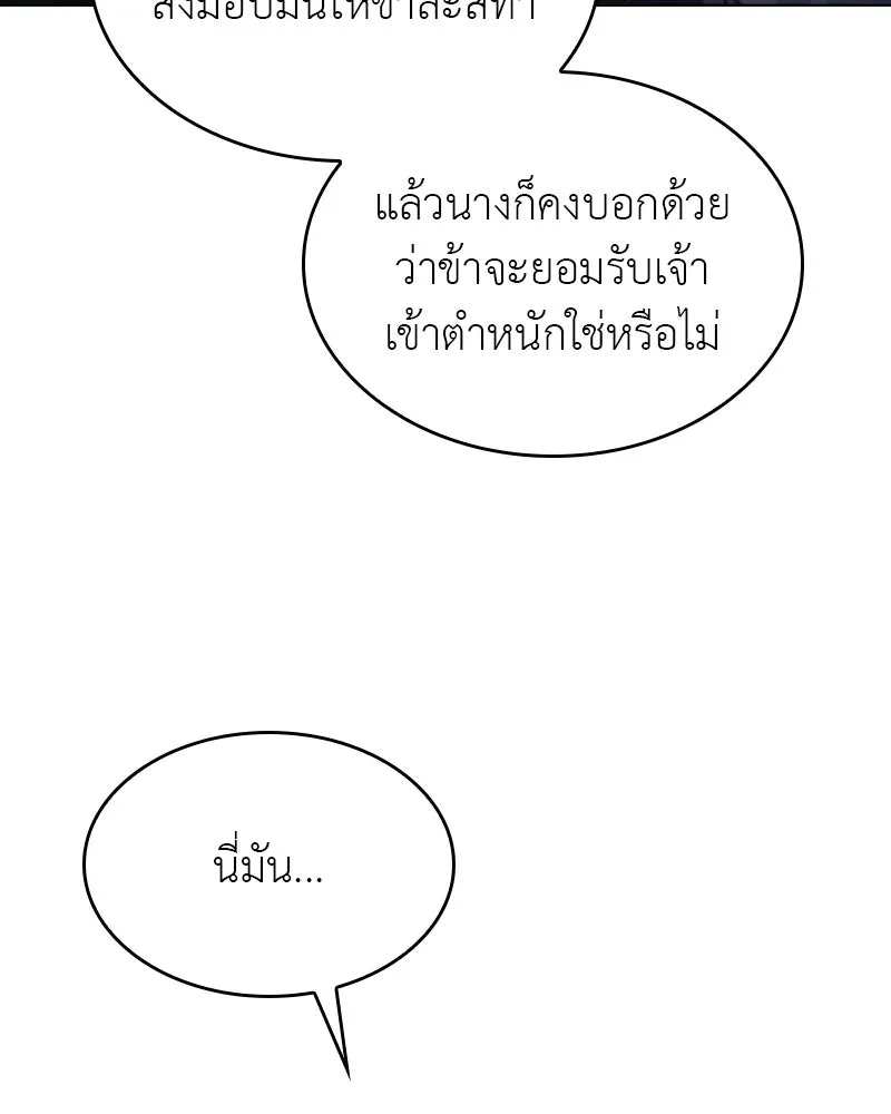 I Reincarnated As The Crazed Heir เกิดอีกทีเป็นว่าที่ประมุขลัทธิมาร ตอนที่ 96 หน้า 31