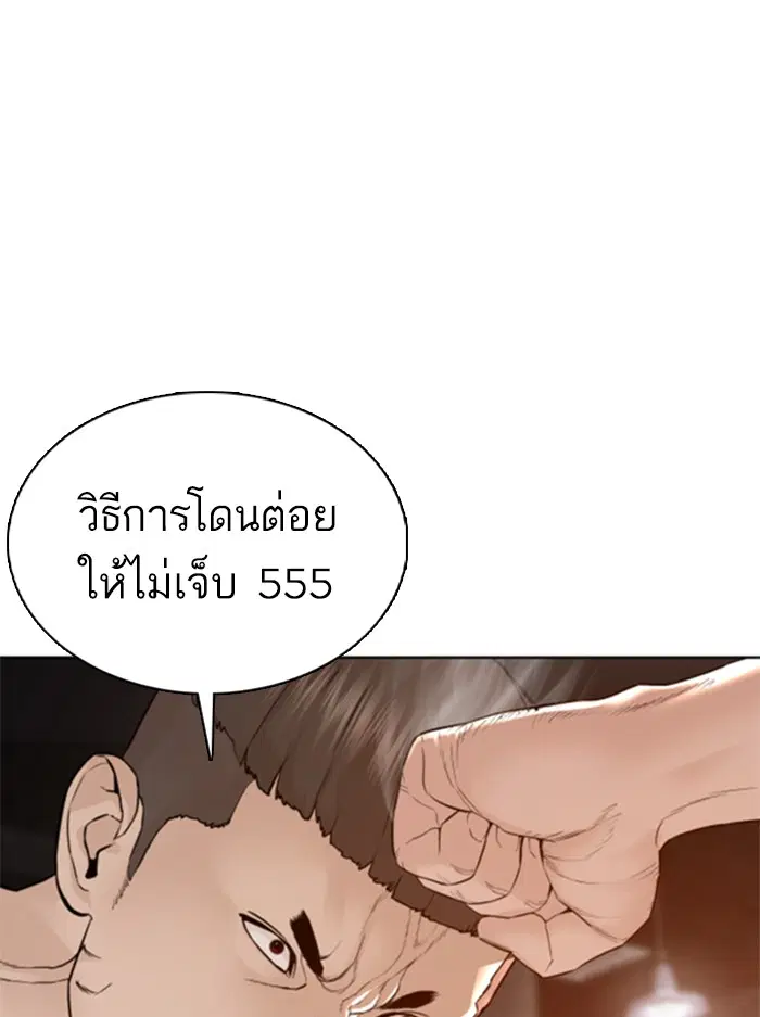 How to Fight ตอนที่ 104 หน้า 47