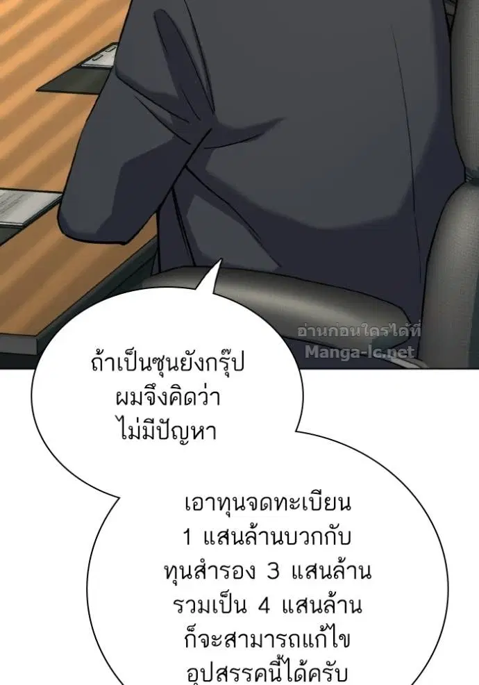 Reborn Rich ตอนที่ 170 หน้า 87