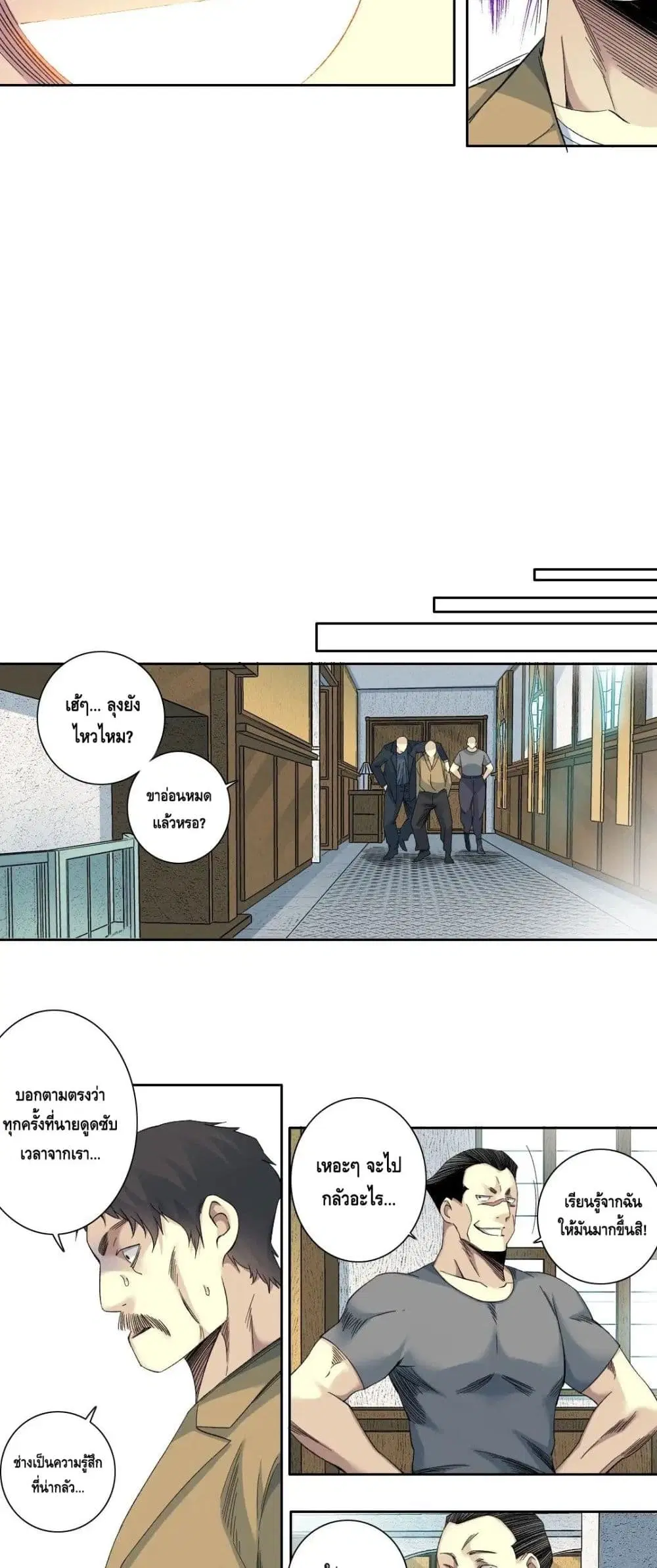 The Eternal Club ตอนที่ 111 หน้า 14