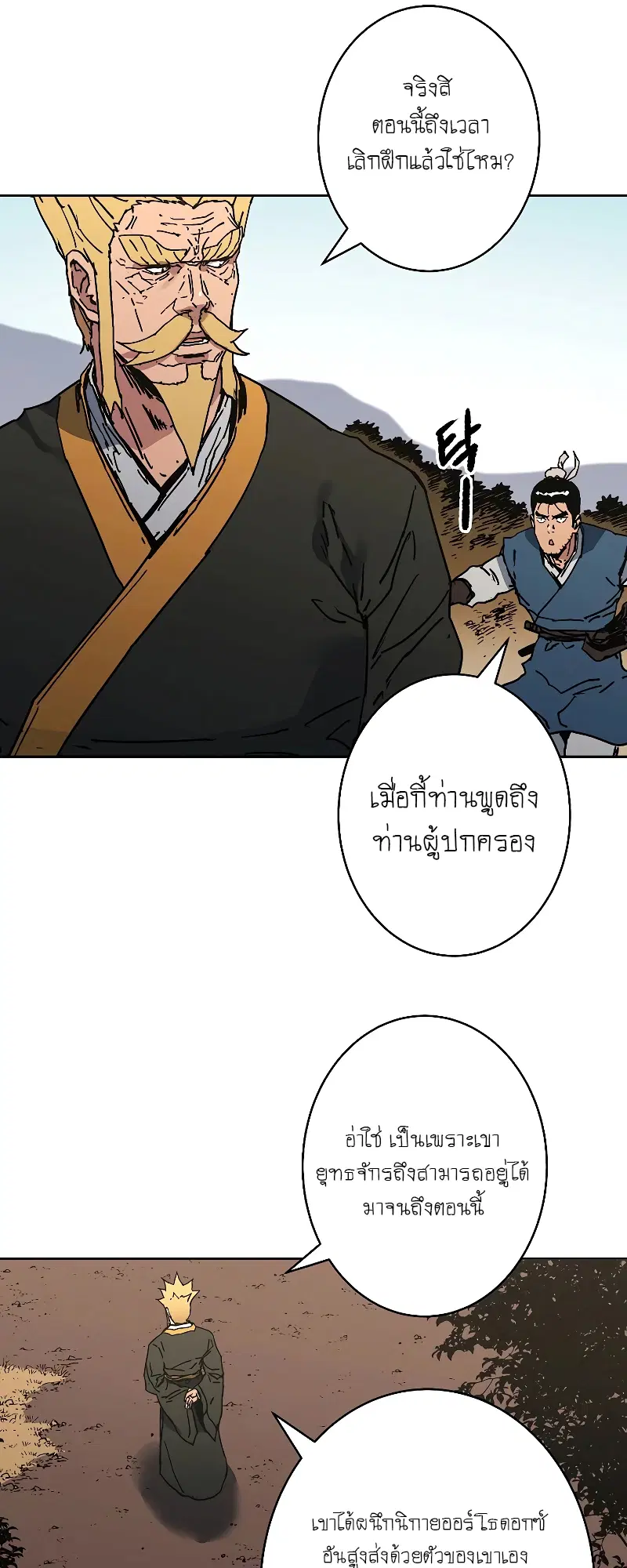 Peerless Dad ตอนที่ 256 หน้า 23