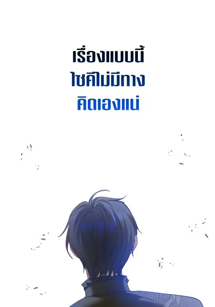 Your Throne ตอนที่ 150 หน้า 62
