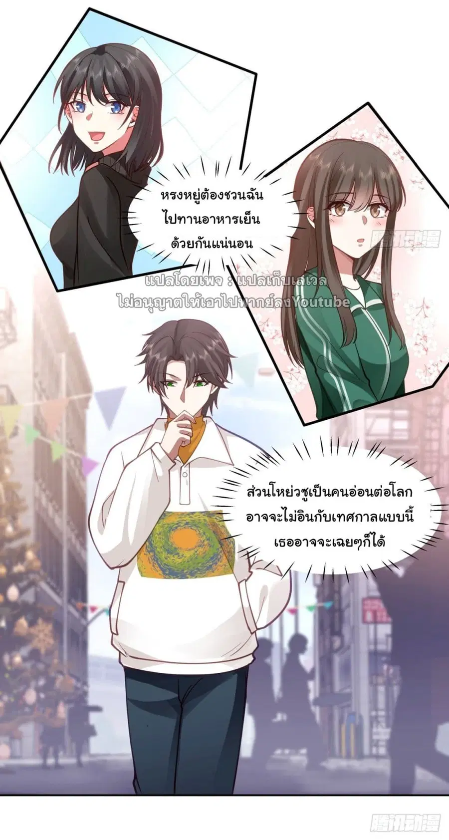 I Really Don’t Want to be Reborn ตอนที่ 38 หน้า 4