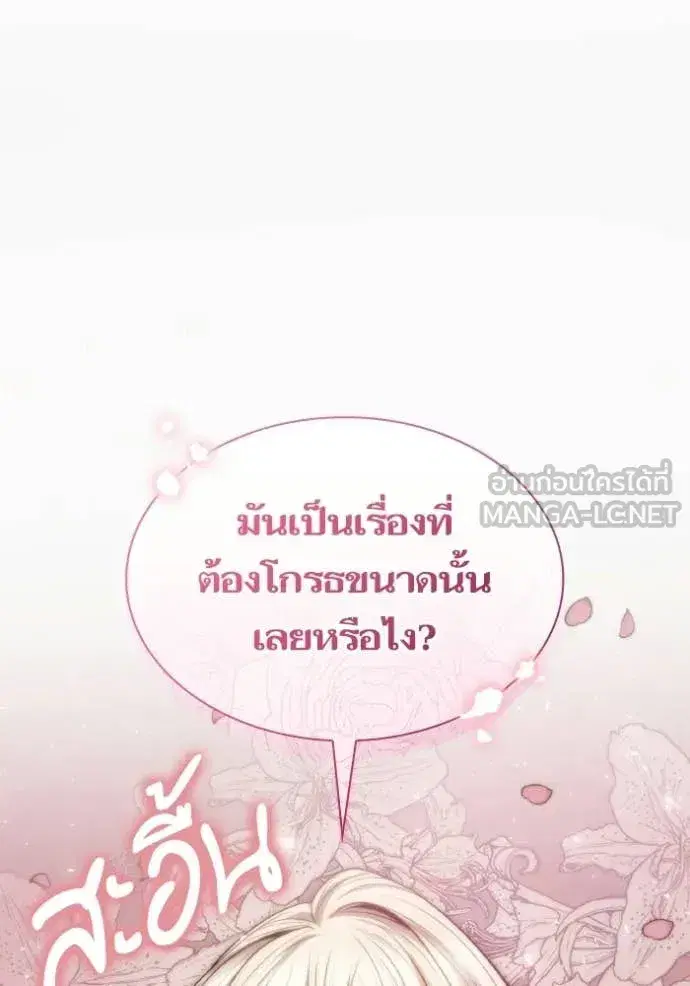 I Am the Queen in This Life ตอนที่ 176 หน้า 22