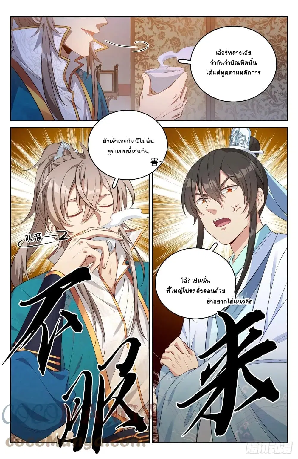 Nightwatcher ตอนที่ 50 หน้า 5
