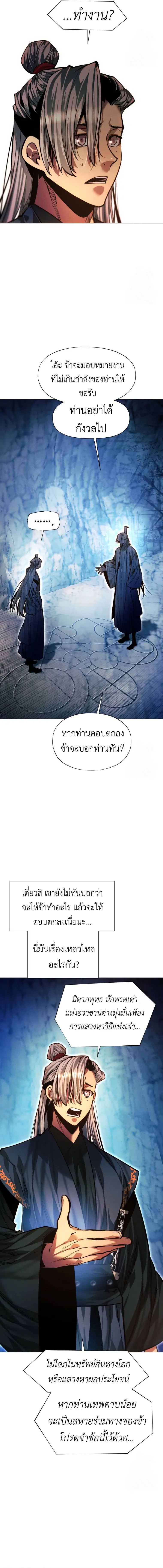 A Modern Man Who Got Transmigrated Into the Murim World ตอนที่ 122 หน้า 25