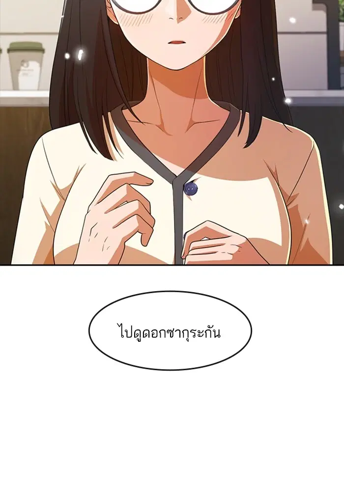 Random Chat ตอนที่ 295 หน้า 69