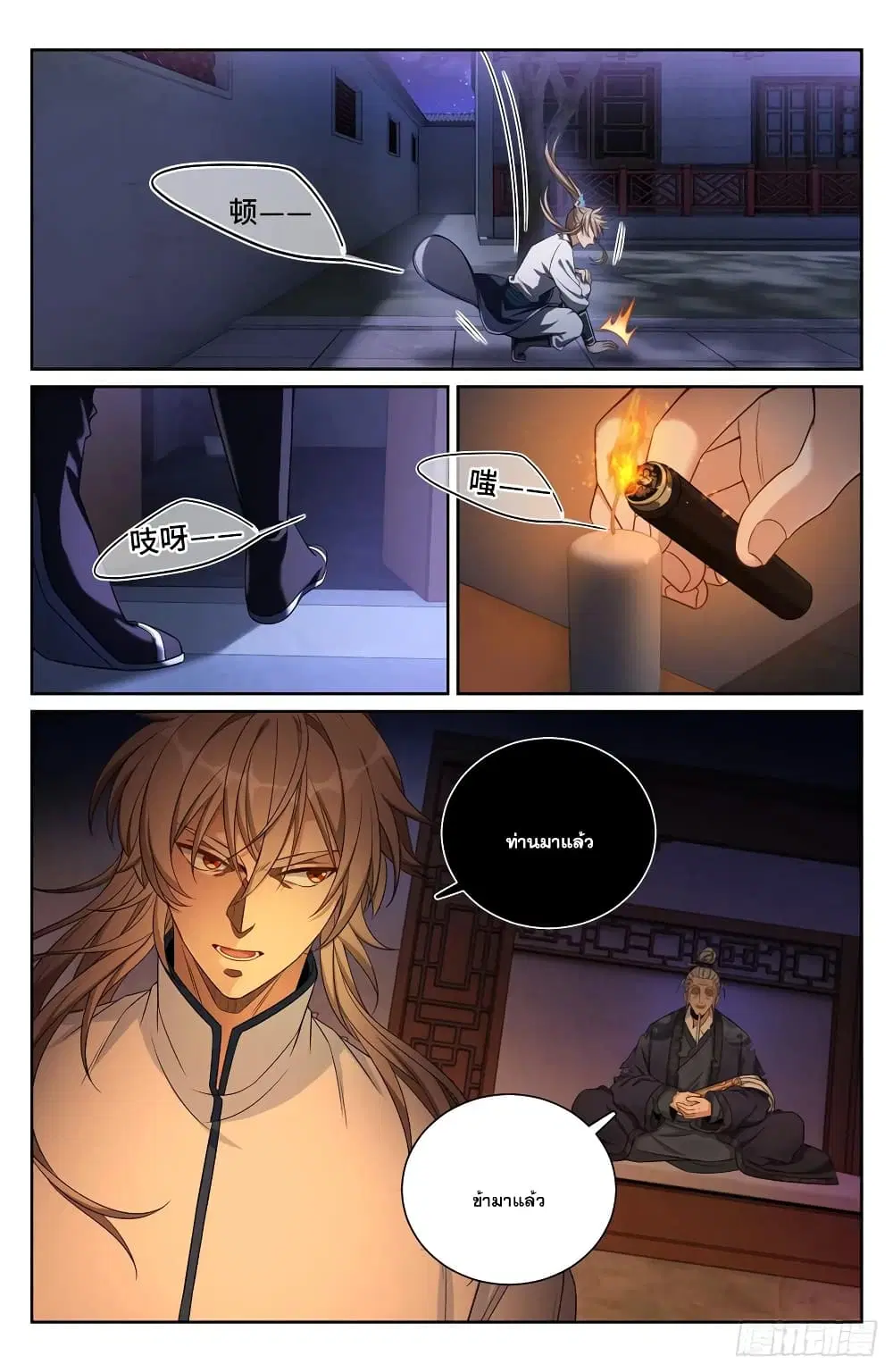 Nightwatcher ตอนที่ 172 หน้า 20