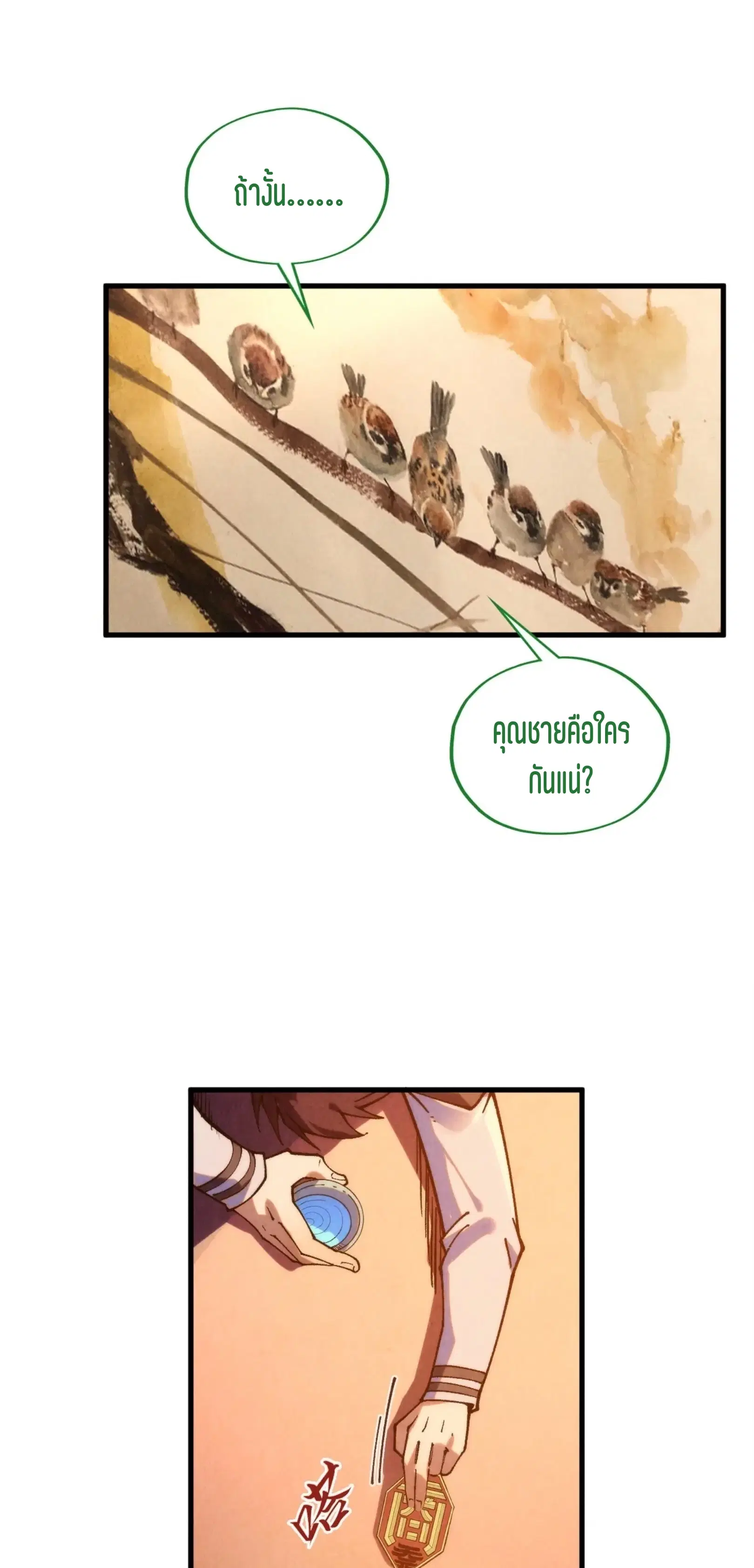 The Eternal Supreme ตอนที่ 389 หน้า 39